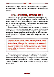 Сущи вокруг нас. Диагностика и исцеление
